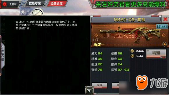 CF手游M4A1XS赤龙属性技能介绍