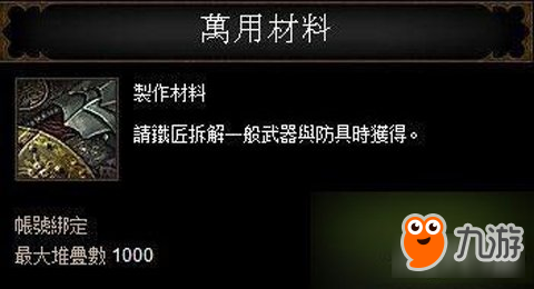 暗黑破坏神3万用材料哪里刷 万用材料速刷技巧