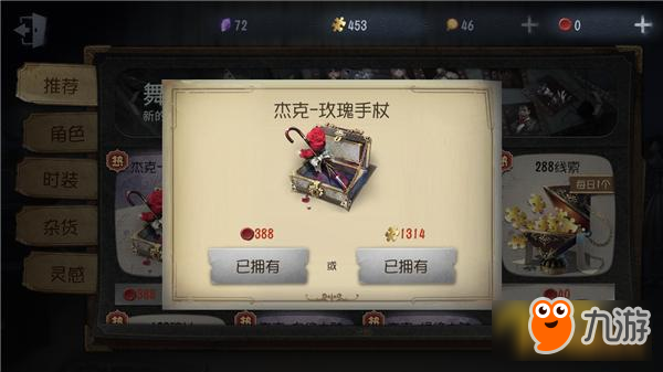 第五人格杰克玫瑰手杖獲取方式匯總 公主抱怎么觸發(fā)