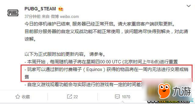 绝地求生商品交易规则变更 一周内无法交易物品