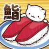 Neko Sushi2 -Conveyor belt sushi cat game-绿色版下载