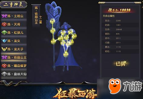 狂暴西游神靈系統(tǒng)攻略 怎么解鎖神靈