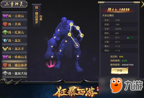 狂暴西游神靈系統(tǒng)攻略 怎么解鎖神靈