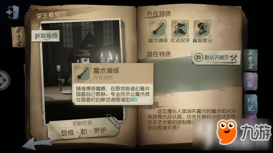 第五人格道具魔棒是什么 魔棒作用介紹