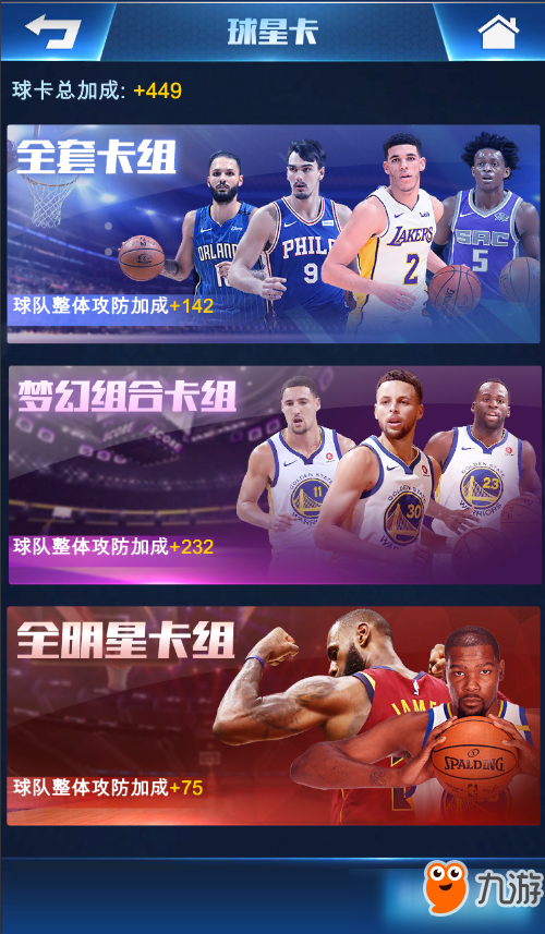 王者NBA球星卡玩法介紹