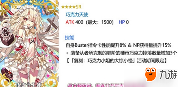 Fgo 巧克力天使礼装技能属性及满破详解介绍 九游手机游戏