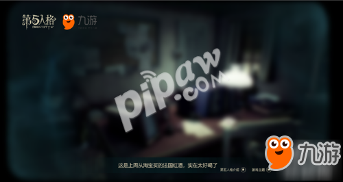 《第五人格》联合九游 打造淘宝烧脑互动小游戏