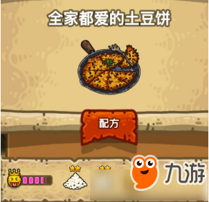 《黑暗料理王》全家都爱的土豆饼食谱配方一览