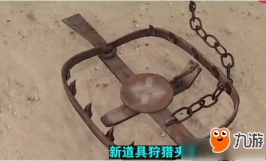 《絕地求生大逃殺》狩獵夾子什么時(shí)候出