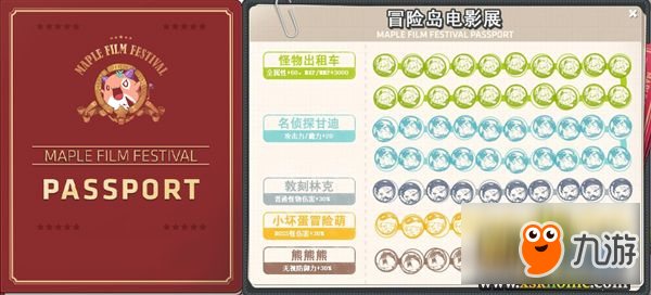 《冒险岛》电影节开幕在即，众多经典大片即将上映!