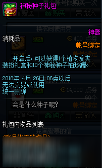 dnf神秘種子袖珍罐怎么獲得？