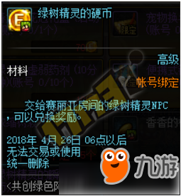 dnf成長之泉水有什么用 dnf成長之泉水作用詳解