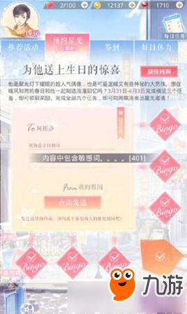 《恋与制作人》周棋洛生日祝福为什么发不出去