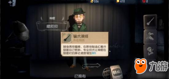 第五人格新手玩什么角色 新手買什么角色最劃算