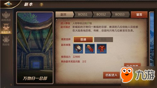 <a id='link_pop' class='keyword-tag' href='https://www.9game.cn/wjmt4/'>我叫MT4</a>万物归一教总部副本怎么打 副本BOSS介绍