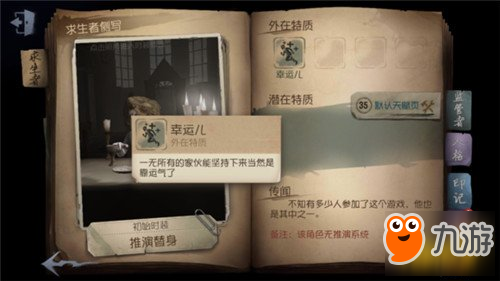 <a id='link_pop' class='keyword-tag' href='https://www.9game.cn/dwrg/'>第五人格</a>新手初期角色怎么选 角色选择与角色解析