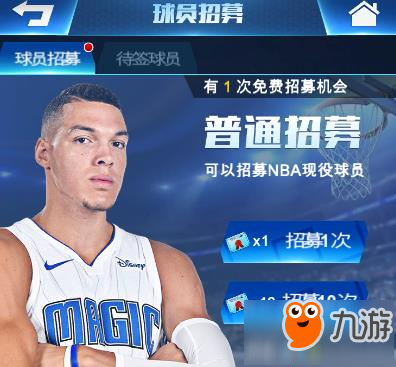 王者NBA球員怎么獲得 球員招募介紹