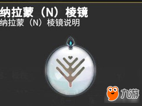 星際戰(zhàn)甲納拉蒙棱鏡獲取方法一覽