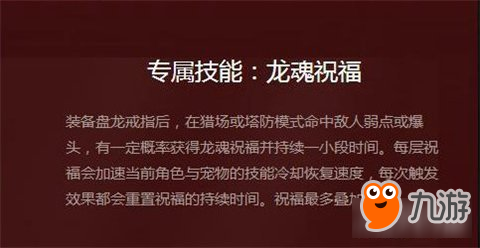 逆战盘龙戒指属性及技能介绍 戒指怎么选呢