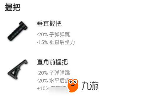 刺激战场：垂直握把与直角握把应该如何选择？高手给出了建议