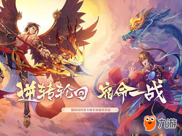 加入另类神话世界！《轮回诀》上架App Store