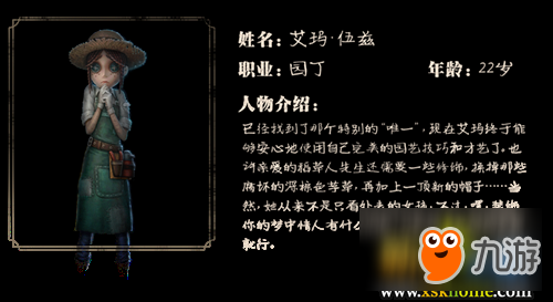 《第五人格》園丁全皮膚獲取途徑