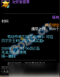 dnf治安官徽章怎么获得 dnf治安官徽章获得方法讲解