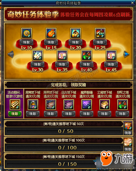 《DNF》奇妙任务体验季