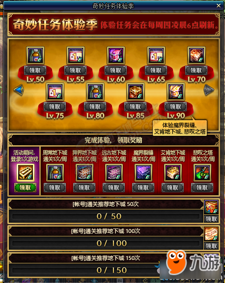 《DNF》奇妙任务体验季