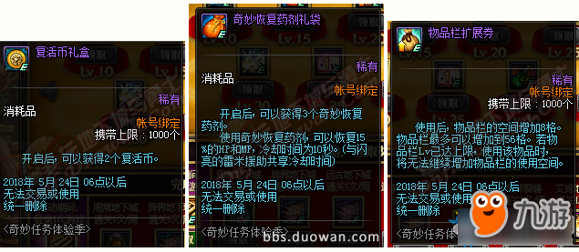 《DNF》奇妙任务体验季