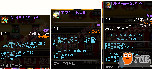 《DNF》奇妙任务体验季
