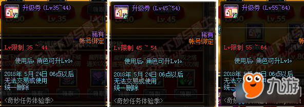 《DNF》奇妙任务体验季