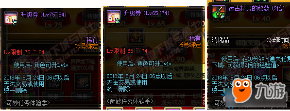 《DNF》奇妙任务体验季