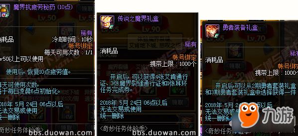 《DNF》奇妙任务体验季