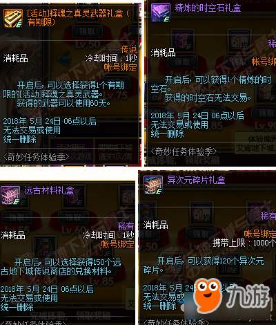 《DNF》奇妙任务体验季