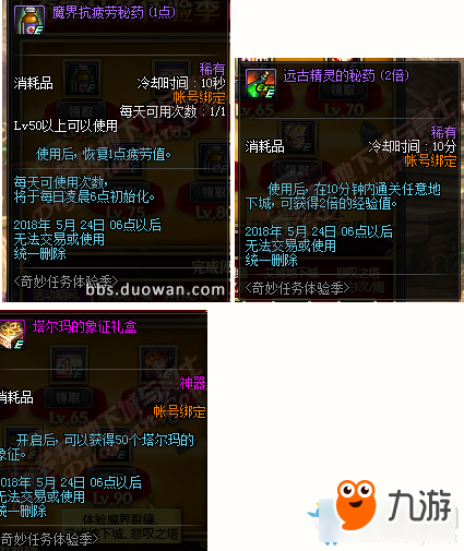《DNF》奇妙任务体验季