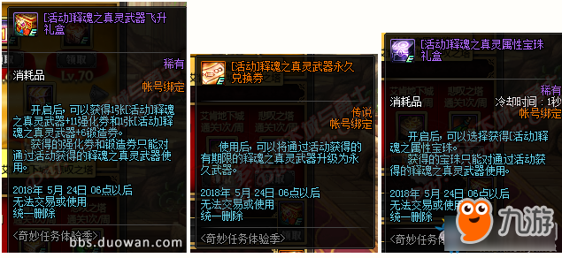 《DNF》奇妙任务体验季