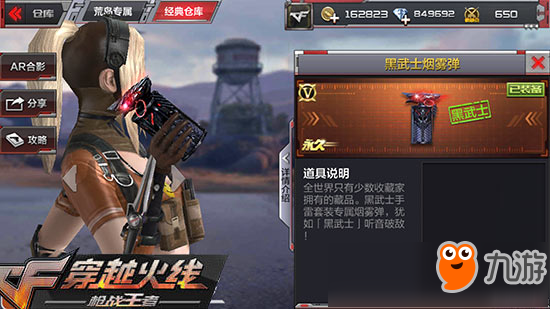 <a id='link_pop' class='keyword-tag' href='https://www.9game.cn/cfsy/'>CF手游</a>黑武士烟雾弹怎么得 黑武士烟雾弹武器介绍