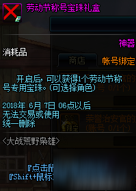 dnf劳动节称号宝珠礼盒内容介绍 劳动节称号宝珠怎么样