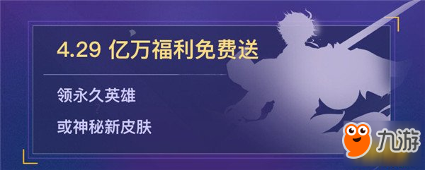 五五开黑活动预览：一款皮肤限时6元 一款免费抽取