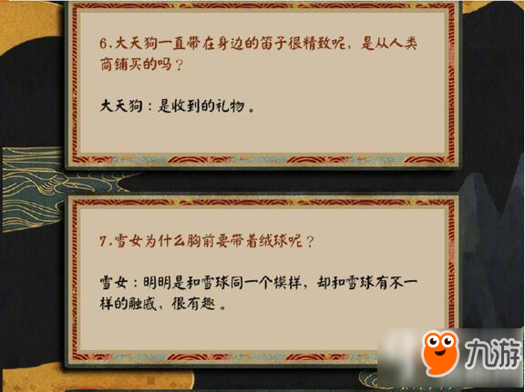 阴阳师阴阳轶闻录解析