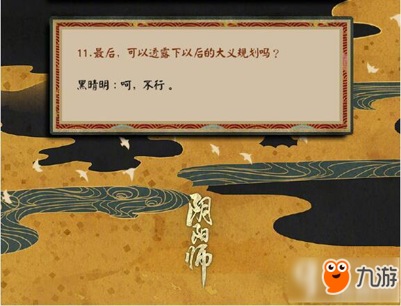 阴阳师阴阳轶闻录解析