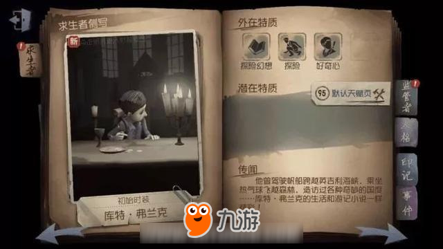 第五人格中新手玩家適合玩什么角色？