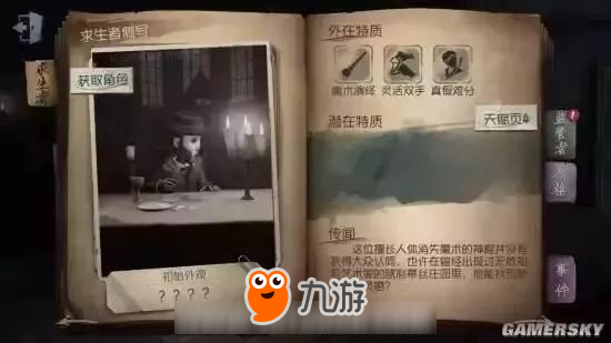 第五人格中新手玩家適合玩什么角色？