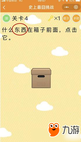 微信史上最囧挑战第四关怎么过？