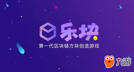 块来了!第一代区块链方块创造游戏!