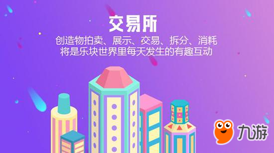 块来了!第一代区块链方块创造游戏!