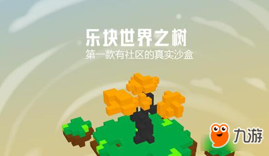 块来了!第一代区块链方块创造游戏!