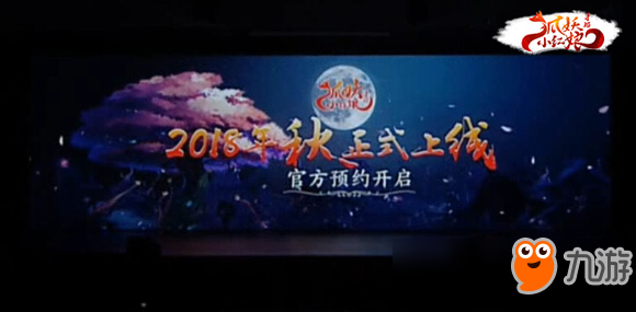 狐妖小紅娘手游2018年秋正式上線 萬(wàn)水千山不負(fù)相思