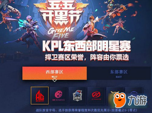 王者荣耀2018KPL明星赛投票活动网址 明星赛阵容任你选